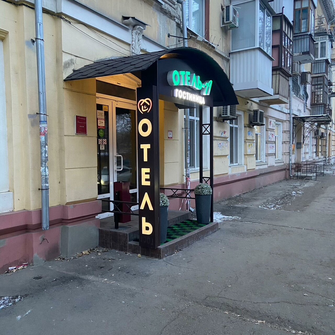 Гостиница «Отель А» Саратов