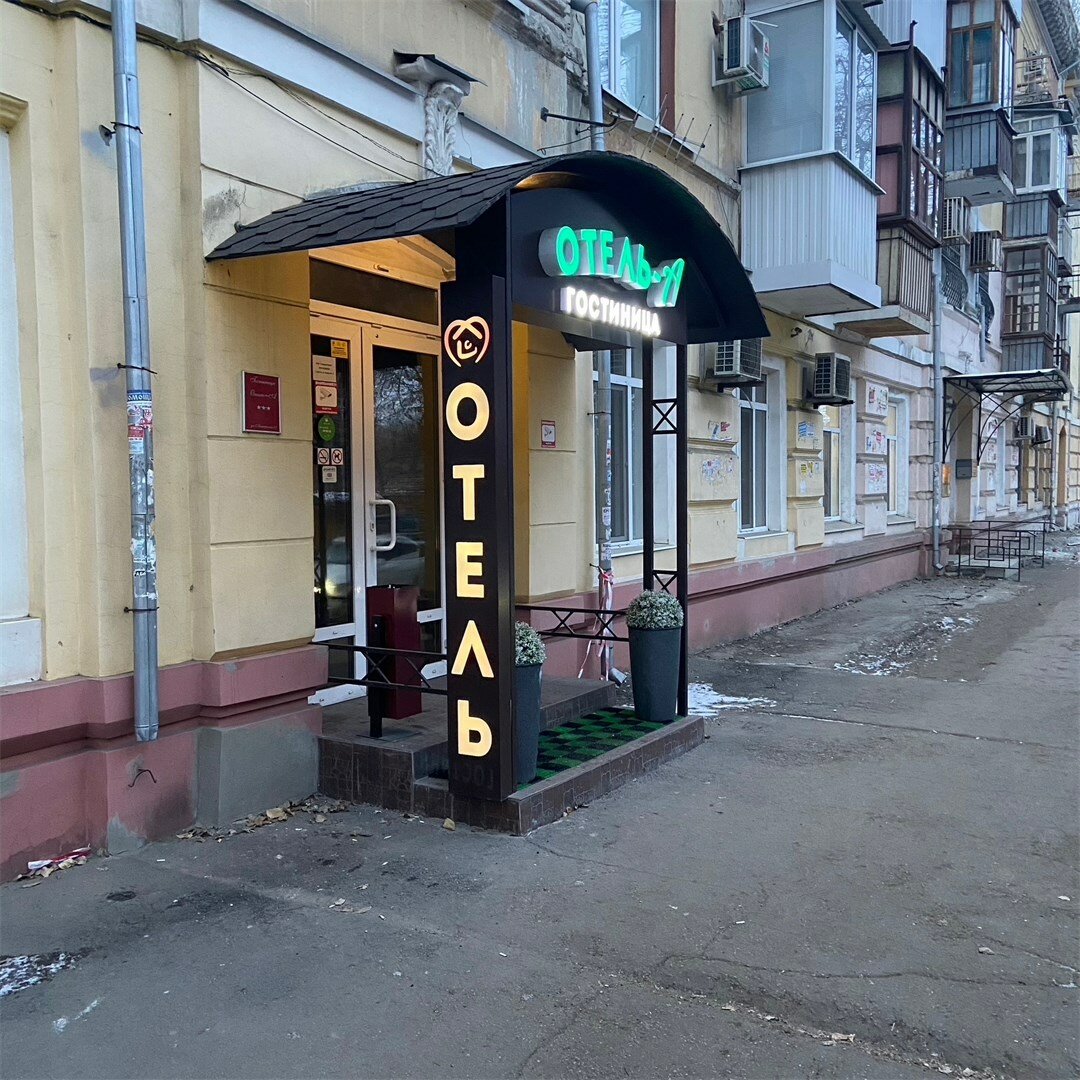 Гостиница «Отель А» Саратов